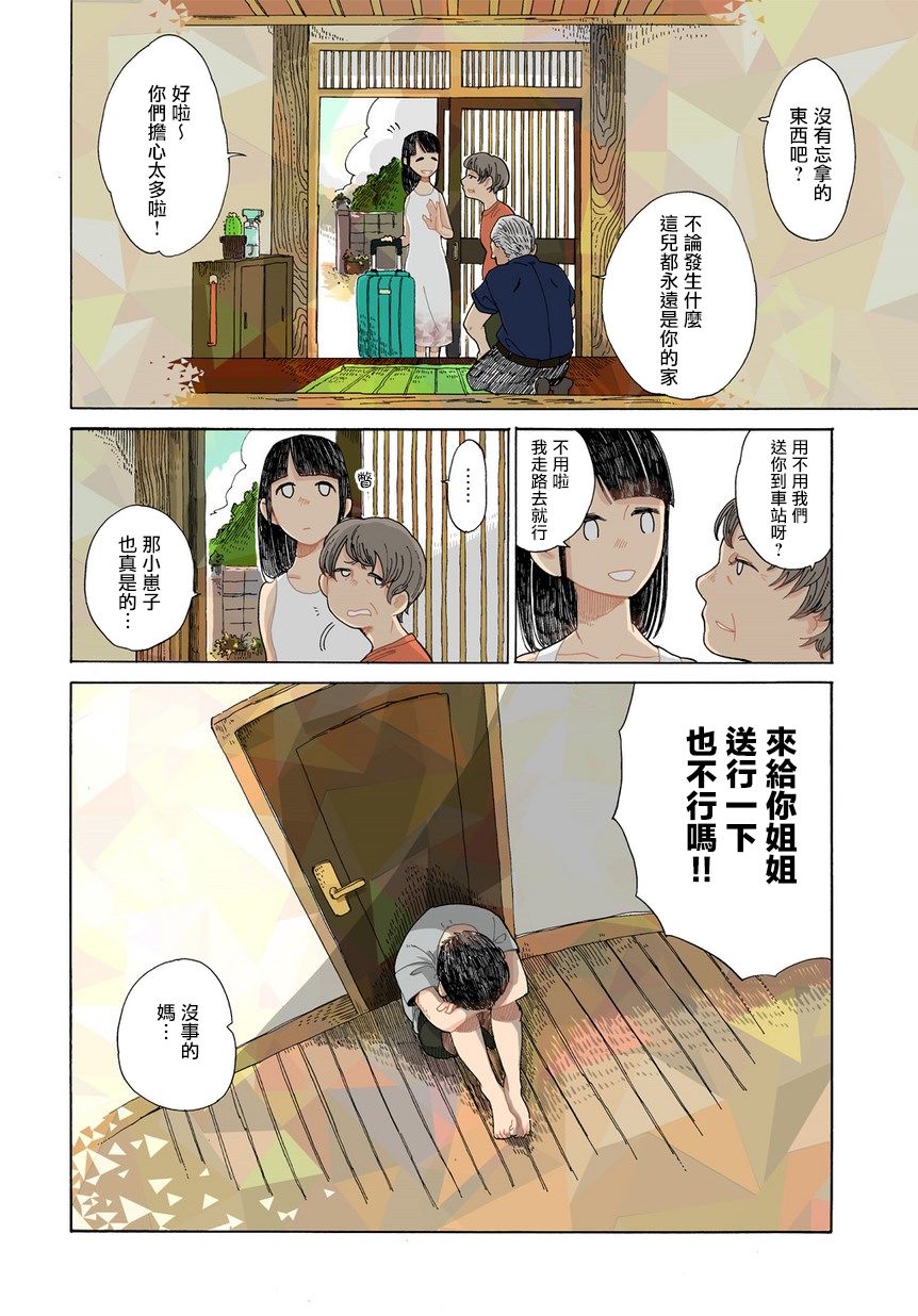 《告别的生涯》漫画最新章节第1话免费下拉式在线观看章节第【2】张图片