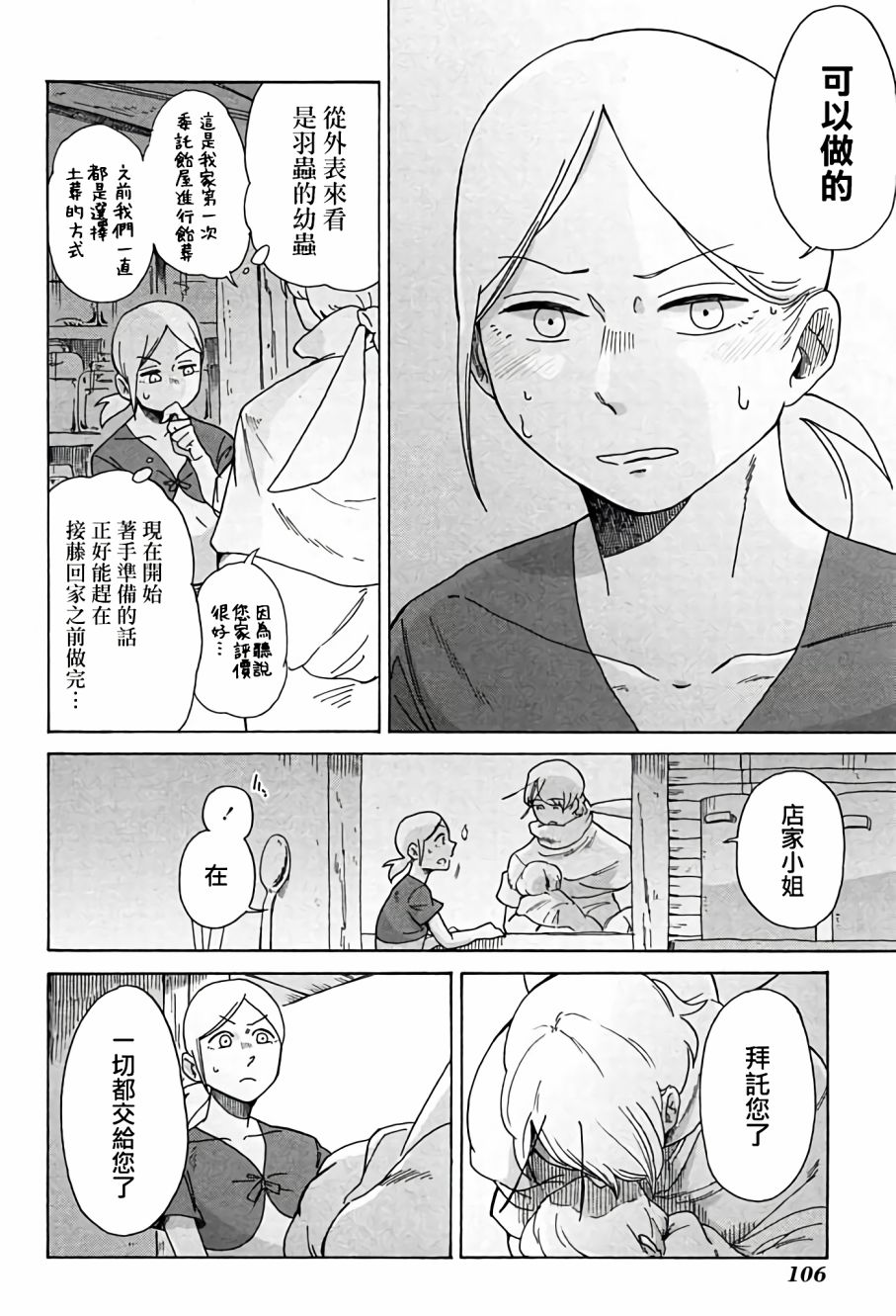 《告别的生涯》漫画最新章节第5话 上免费下拉式在线观看章节第【16】张图片