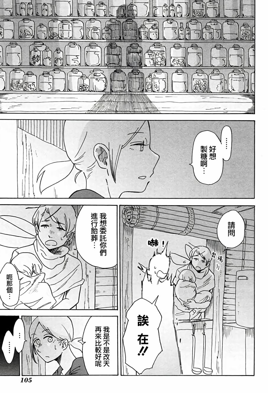 《告别的生涯》漫画最新章节第5话 上免费下拉式在线观看章节第【15】张图片