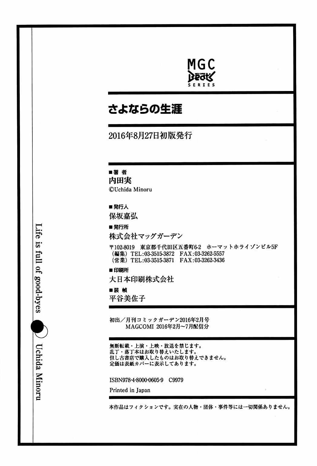 《告别的生涯》漫画最新章节第6话免费下拉式在线观看章节第【21】张图片