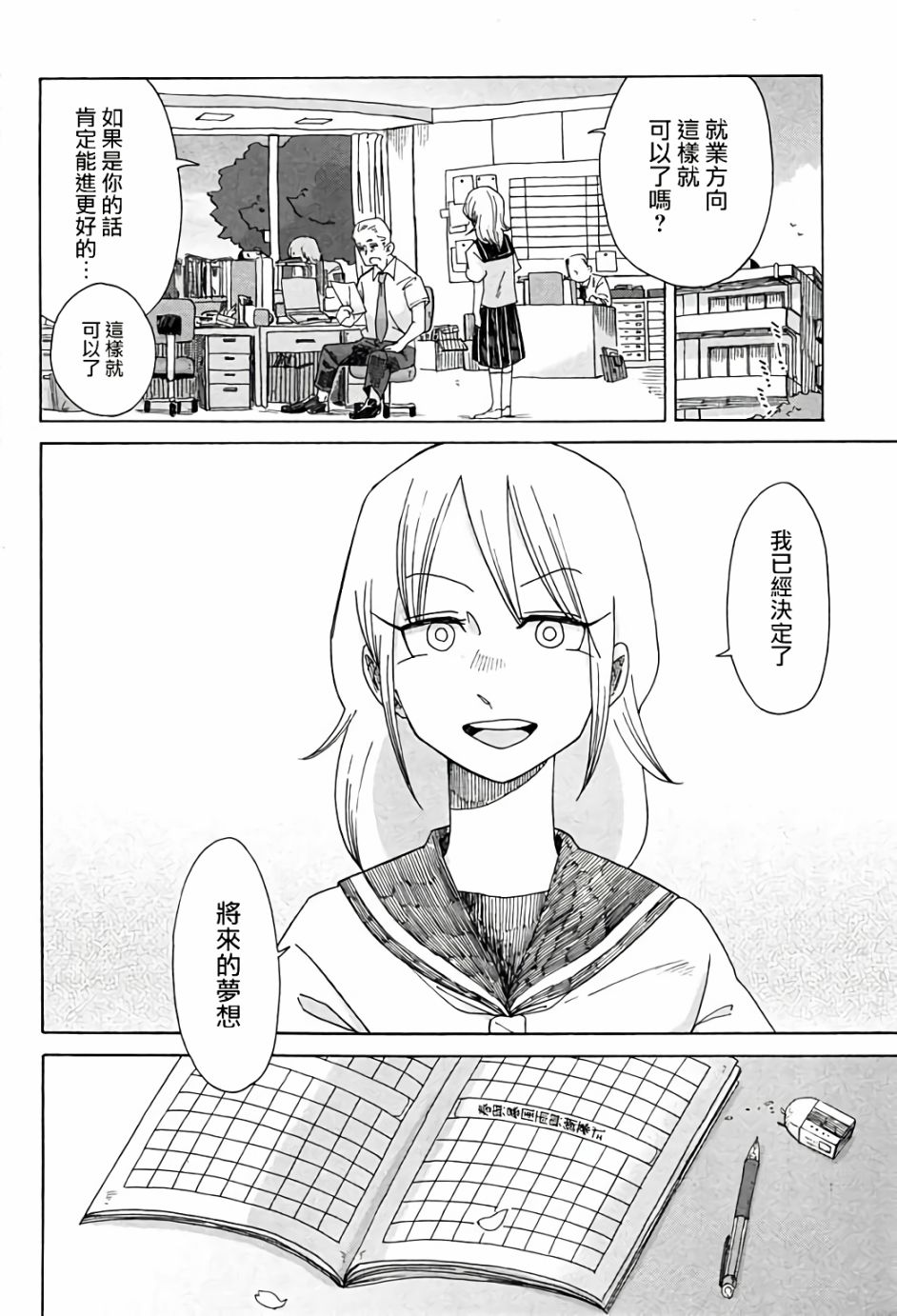 《告别的生涯》漫画最新章节第3话免费下拉式在线观看章节第【25】张图片