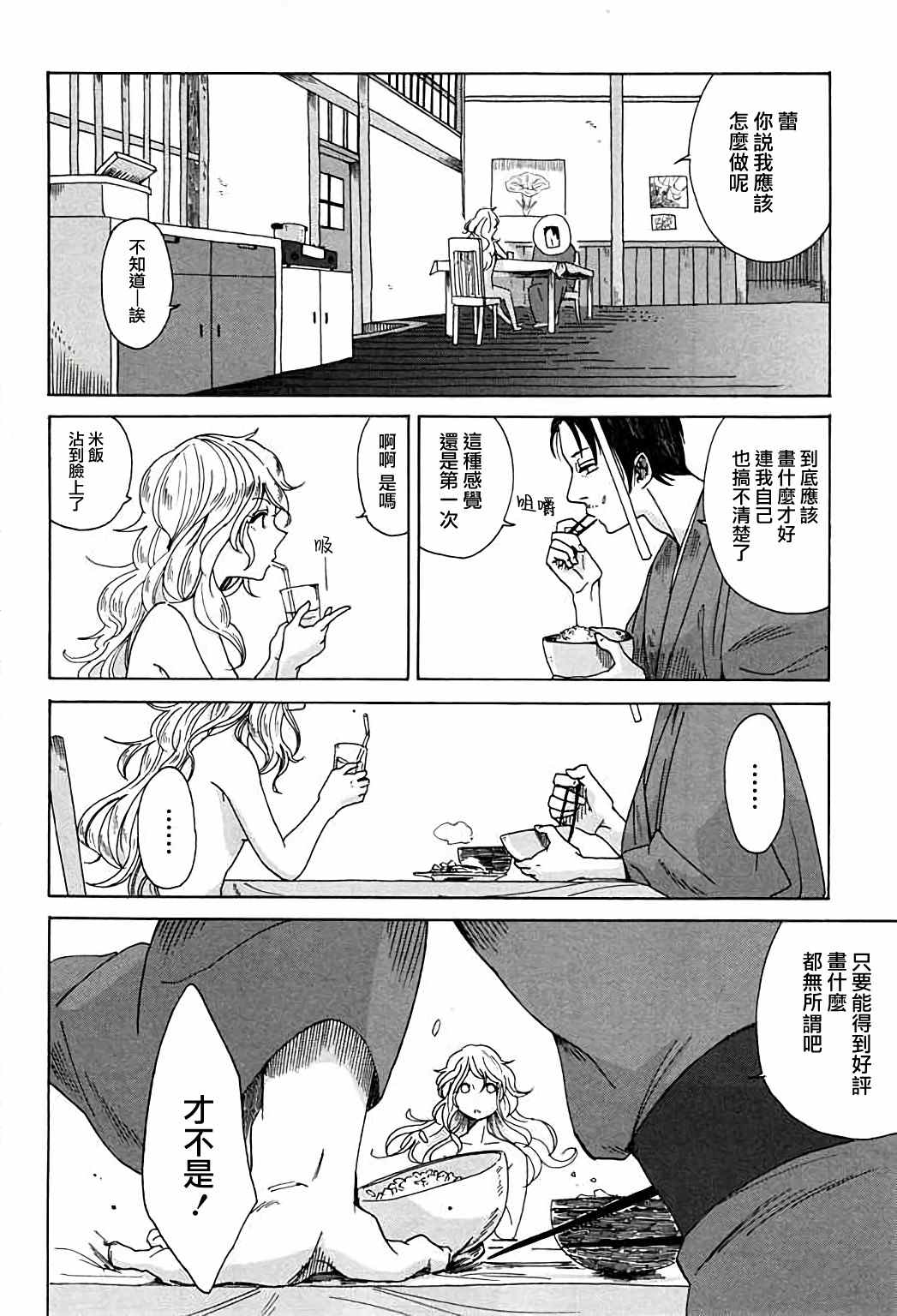 《告别的生涯》漫画最新章节第6话免费下拉式在线观看章节第【12】张图片