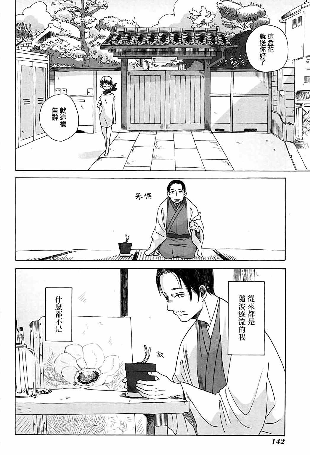 《告别的生涯》漫画最新章节第6话免费下拉式在线观看章节第【4】张图片