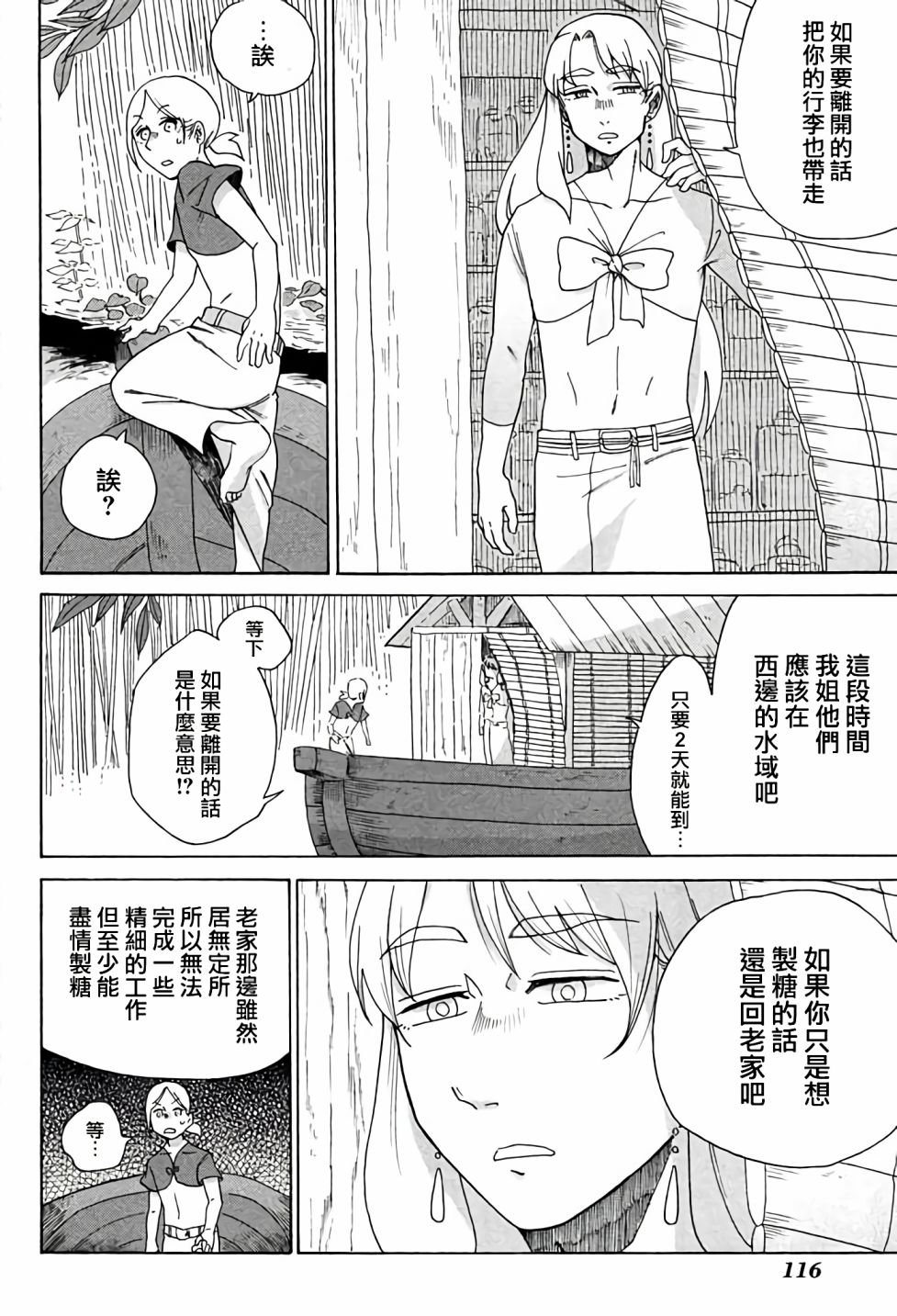 《告别的生涯》漫画最新章节第5话 下免费下拉式在线观看章节第【4】张图片