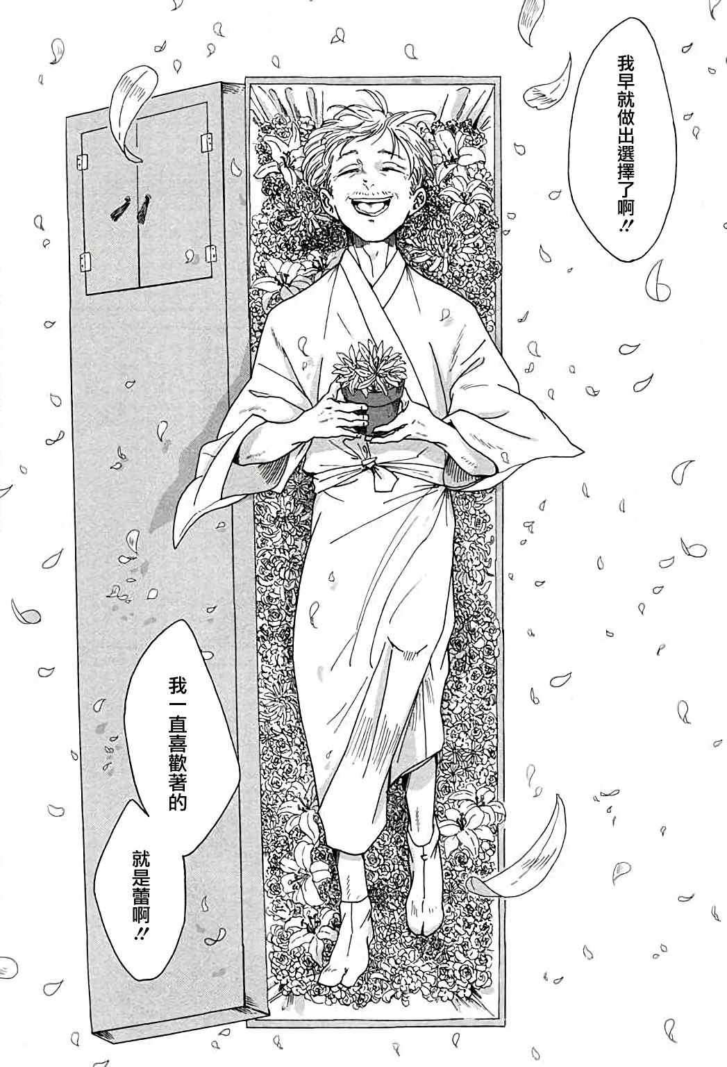 《告别的生涯》漫画最新章节第6话免费下拉式在线观看章节第【18】张图片