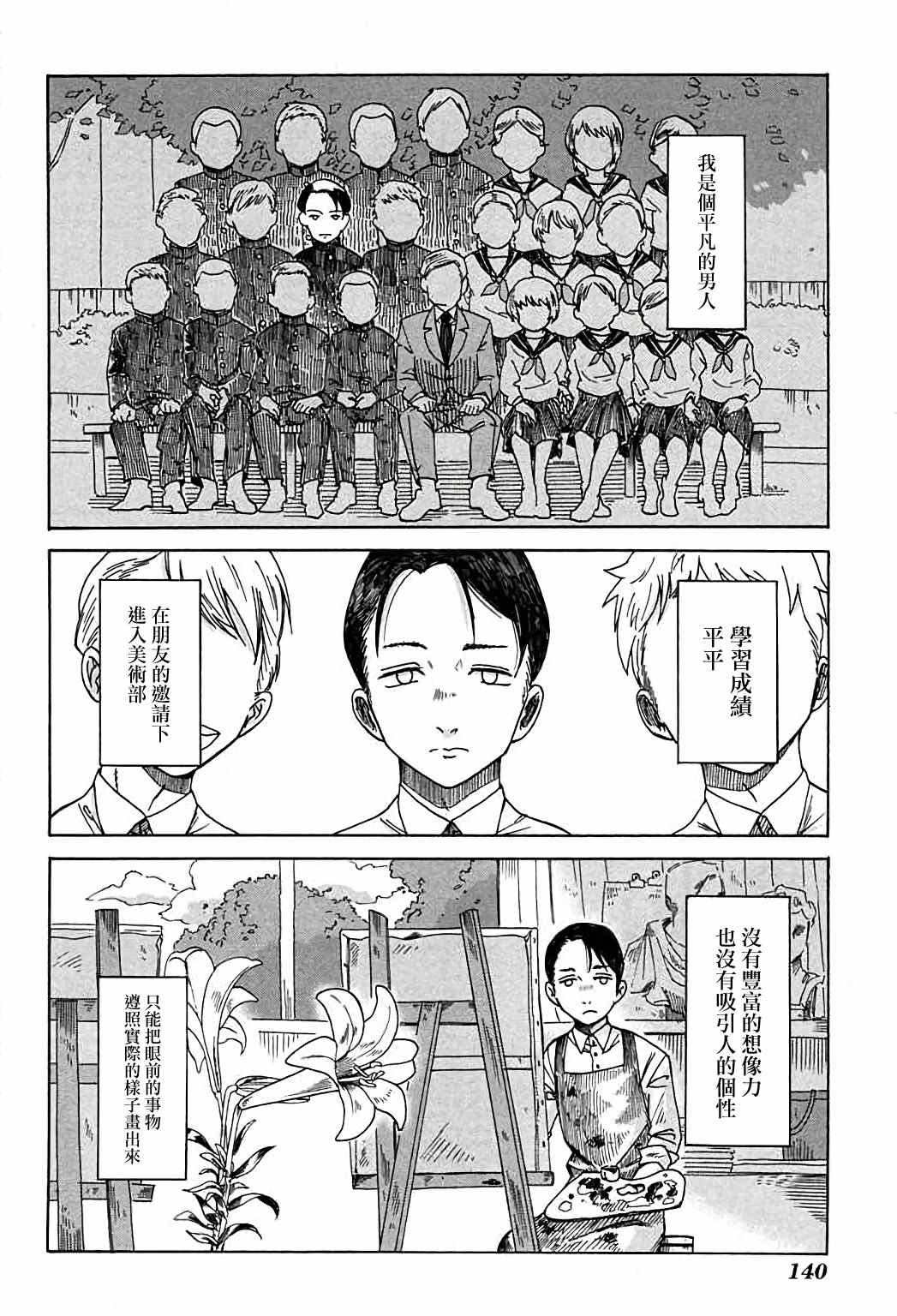 《告别的生涯》漫画最新章节第6话免费下拉式在线观看章节第【2】张图片