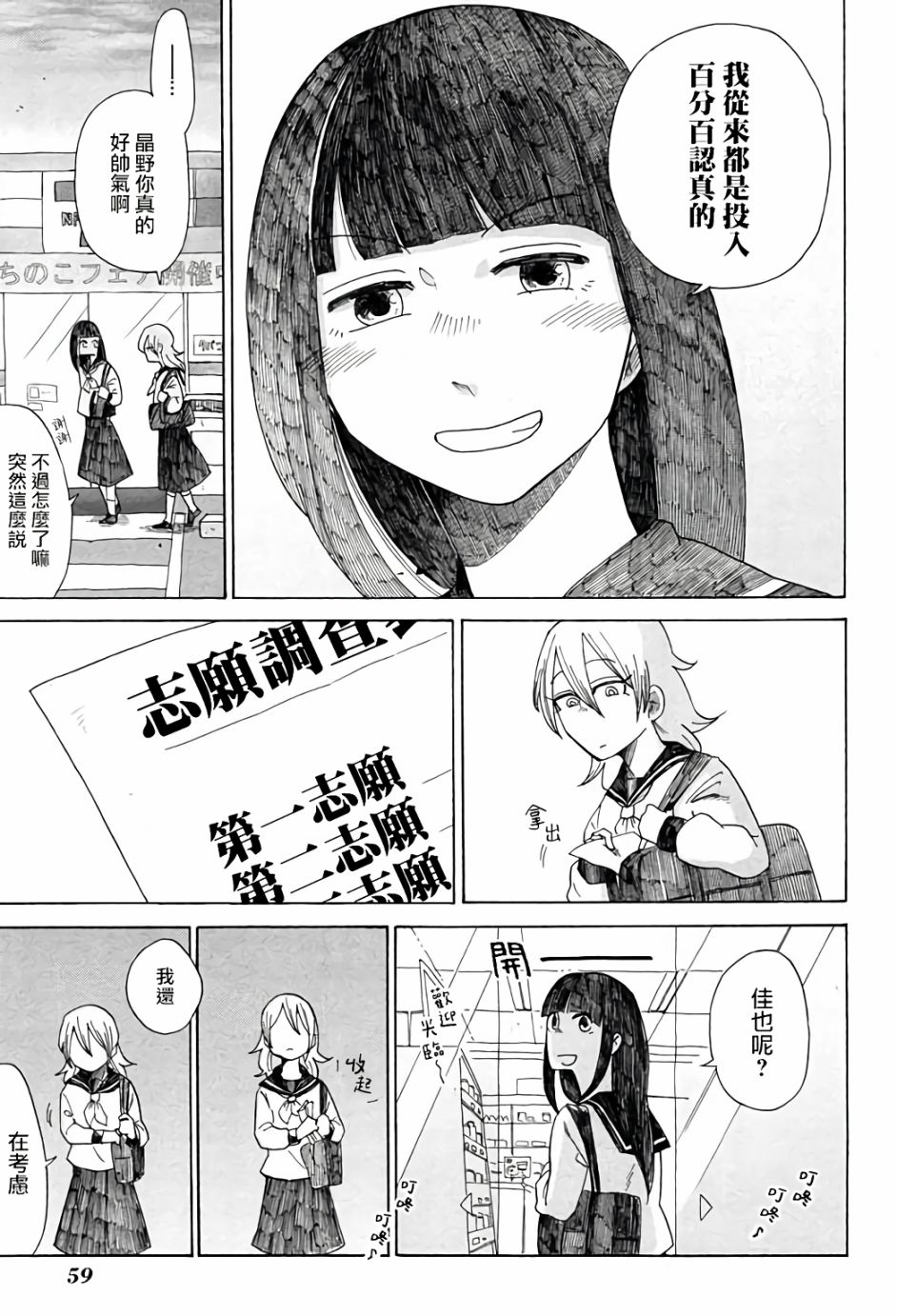 《告别的生涯》漫画最新章节第3话免费下拉式在线观看章节第【7】张图片