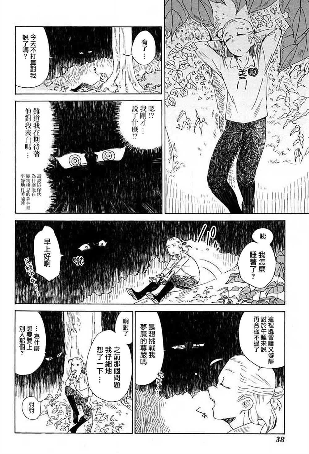 《告别的生涯》漫画最新章节第2话免费下拉式在线观看章节第【14】张图片