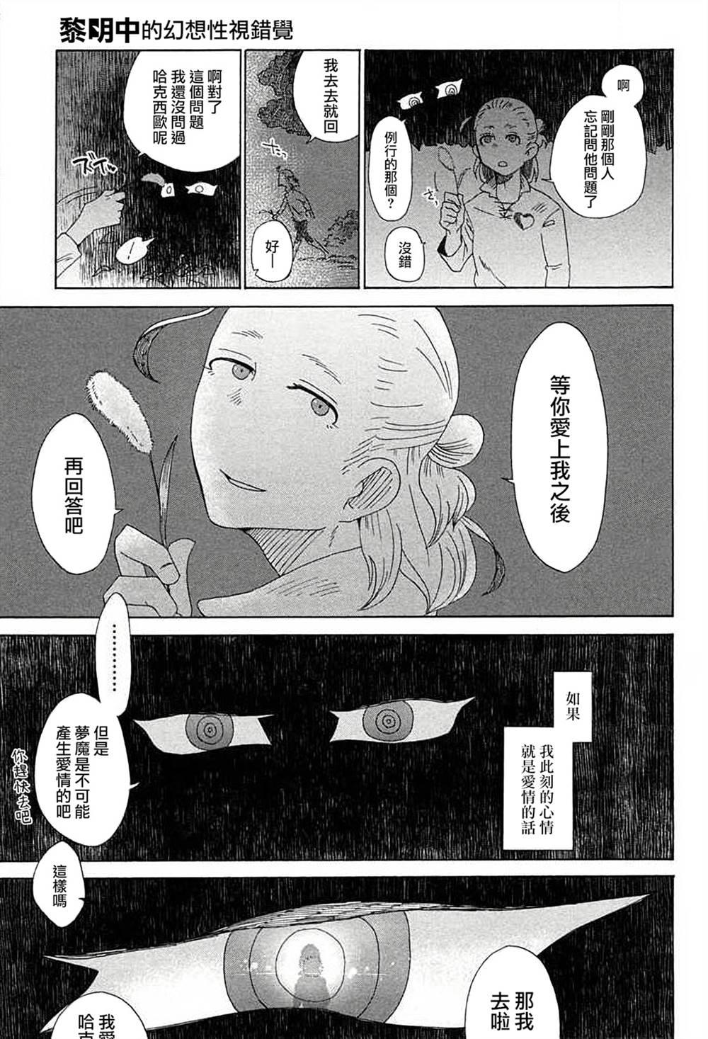 《告别的生涯》漫画最新章节第2话免费下拉式在线观看章节第【21】张图片