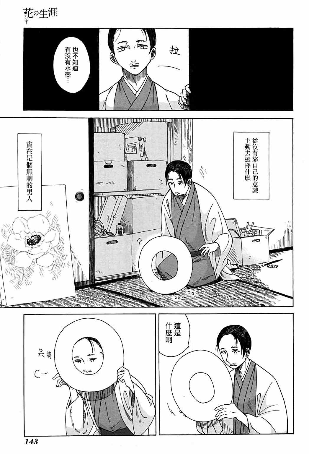 《告别的生涯》漫画最新章节第6话免费下拉式在线观看章节第【5】张图片