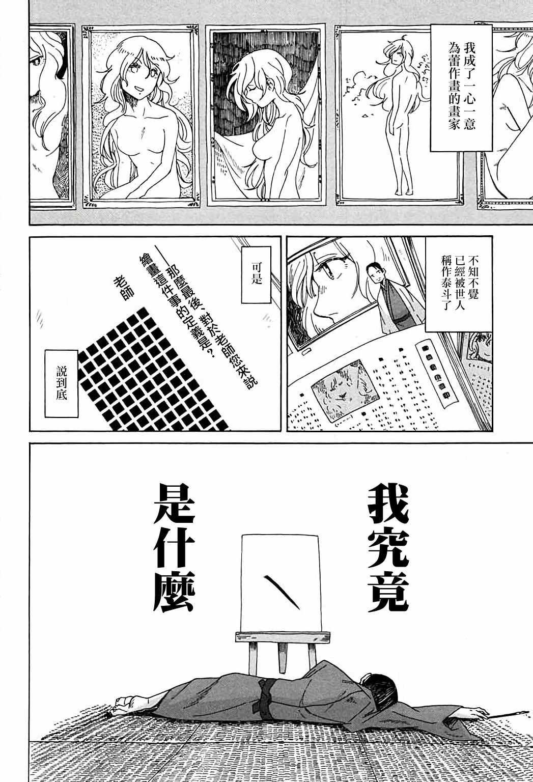 《告别的生涯》漫画最新章节第6话免费下拉式在线观看章节第【14】张图片