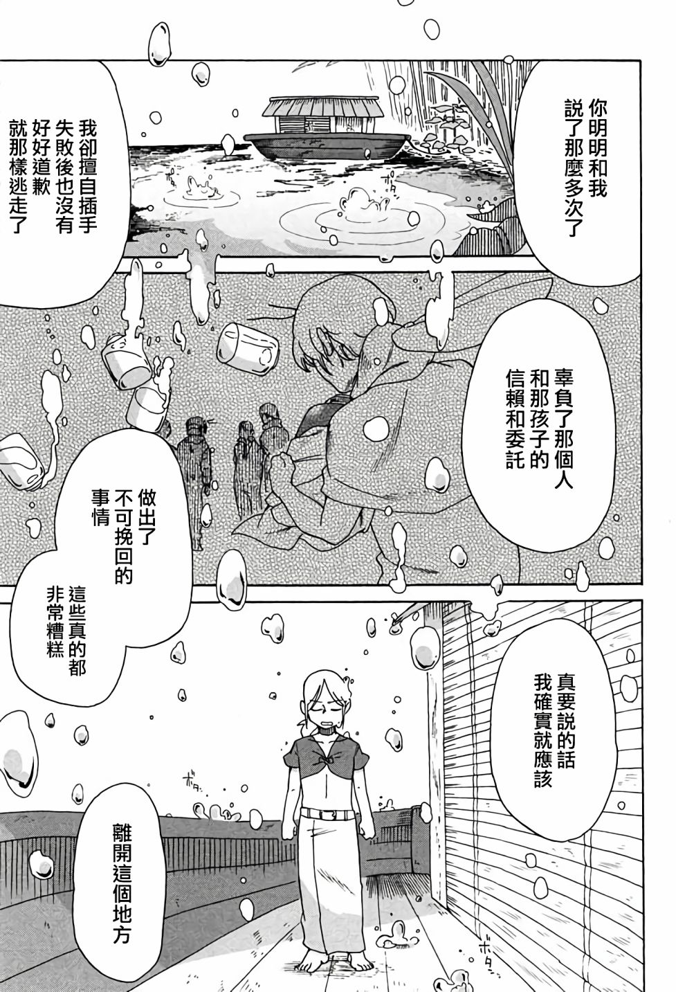 《告别的生涯》漫画最新章节第5话 下免费下拉式在线观看章节第【17】张图片