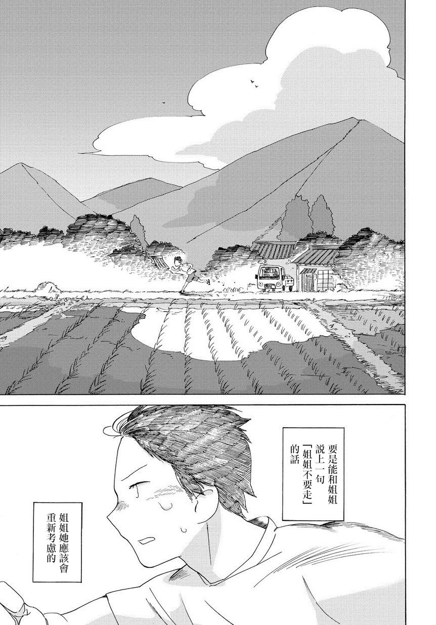 《告别的生涯》漫画最新章节第1话免费下拉式在线观看章节第【11】张图片