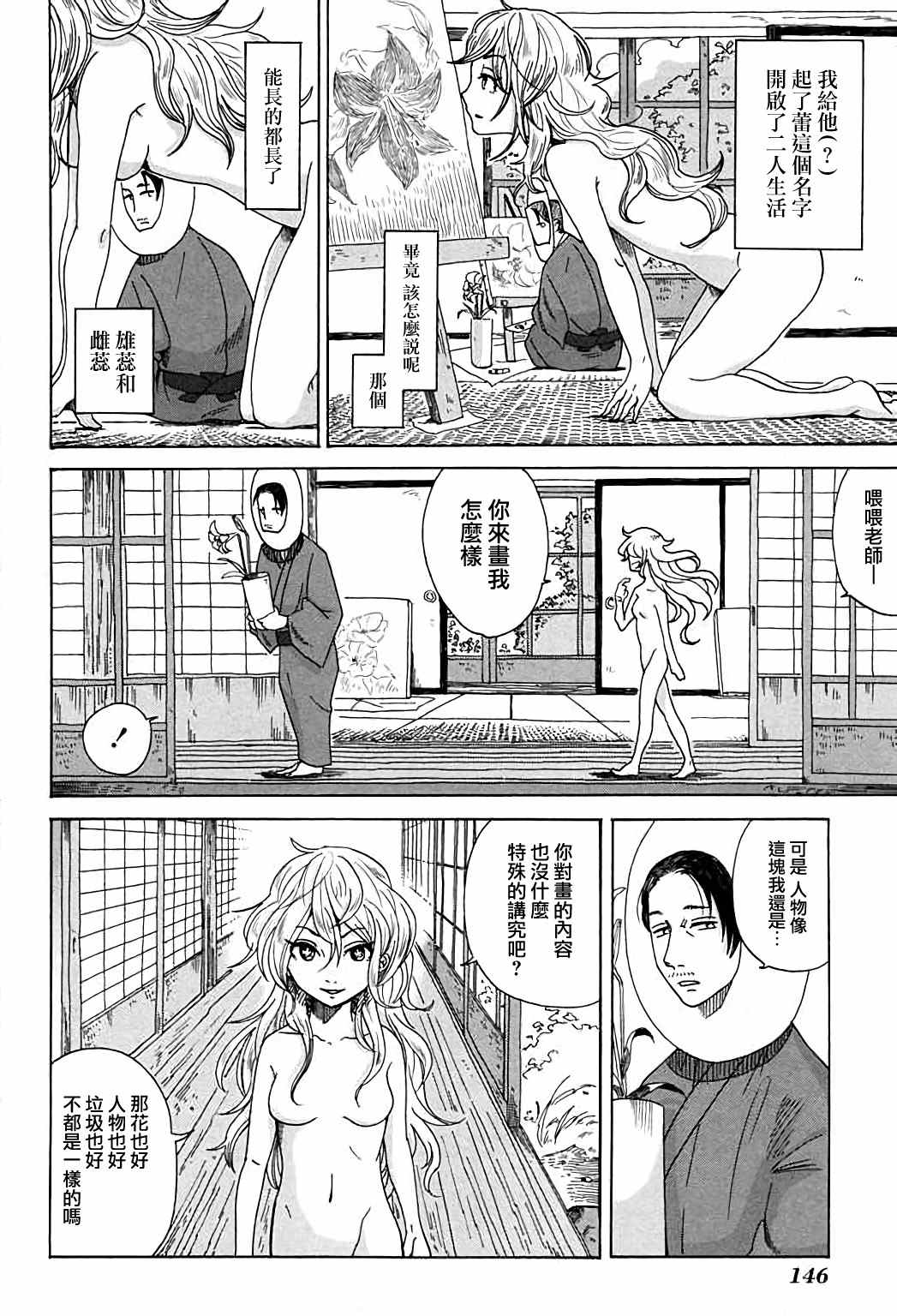 《告别的生涯》漫画最新章节第6话免费下拉式在线观看章节第【8】张图片