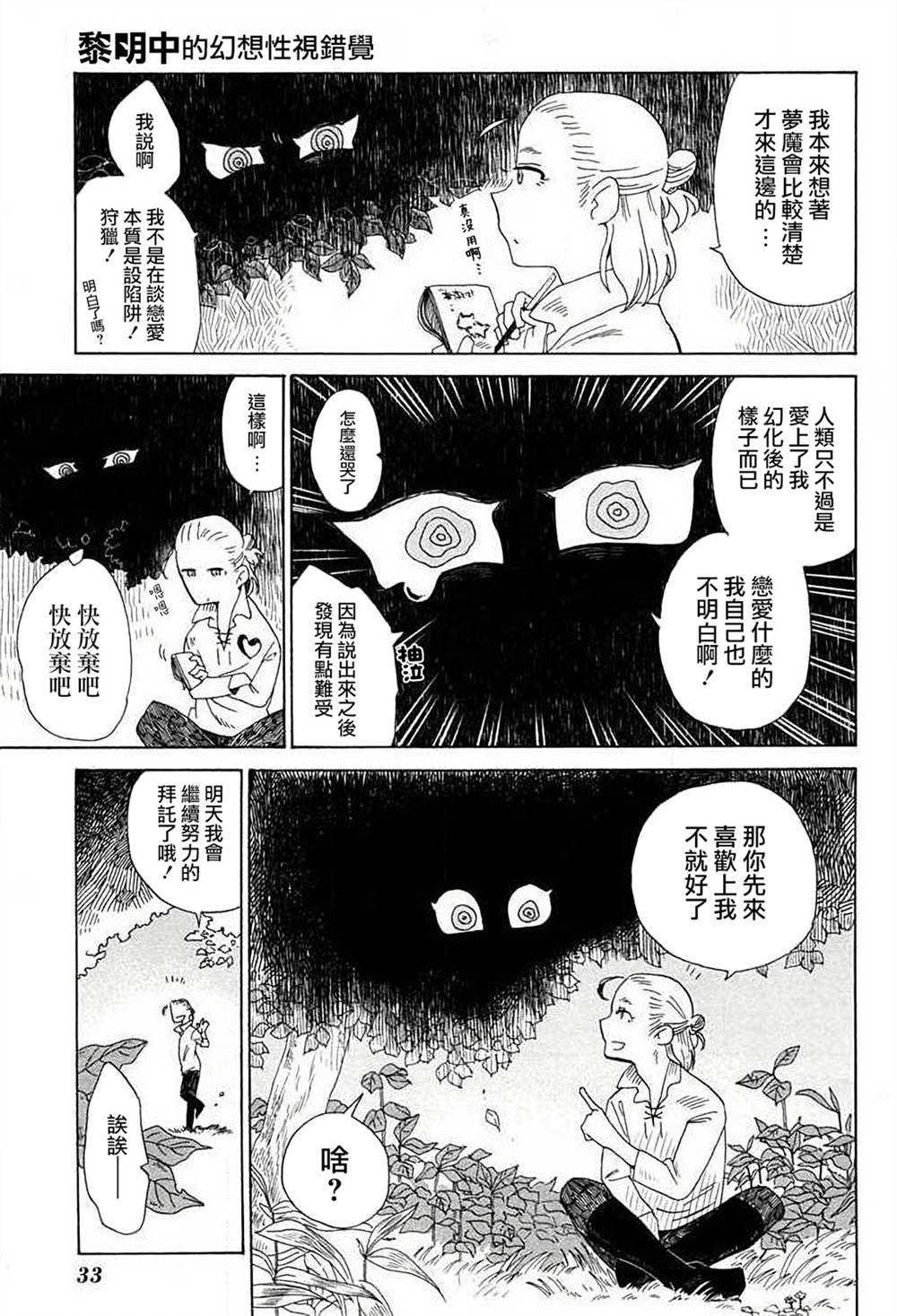 《告别的生涯》漫画最新章节第2话免费下拉式在线观看章节第【9】张图片