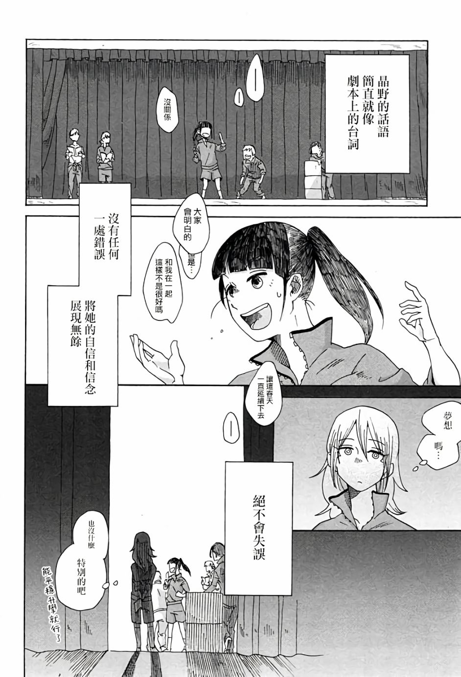 《告别的生涯》漫画最新章节第3话免费下拉式在线观看章节第【8】张图片