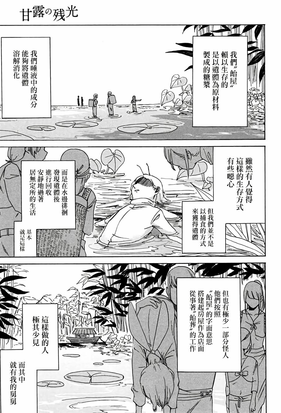 《告别的生涯》漫画最新章节第5话 上免费下拉式在线观看章节第【3】张图片