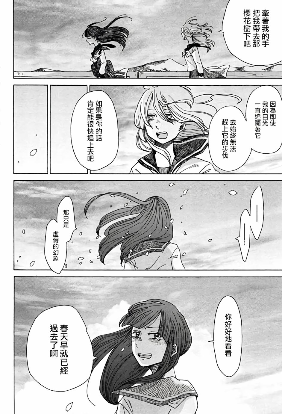 《告别的生涯》漫画最新章节第3话免费下拉式在线观看章节第【23】张图片