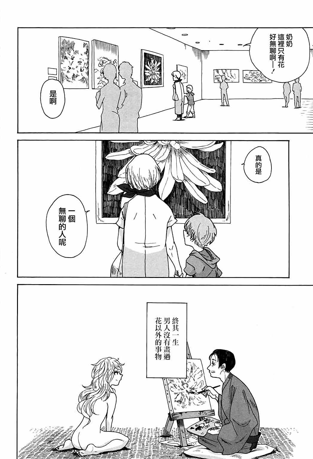 《告别的生涯》漫画最新章节第6话免费下拉式在线观看章节第【19】张图片