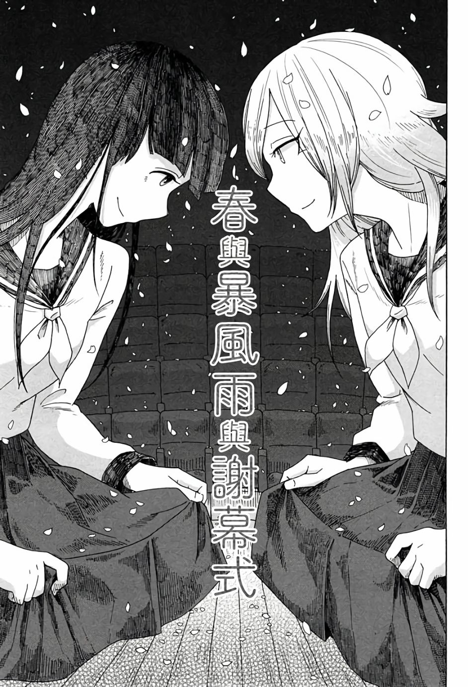 《告别的生涯》漫画最新章节第3话免费下拉式在线观看章节第【1】张图片