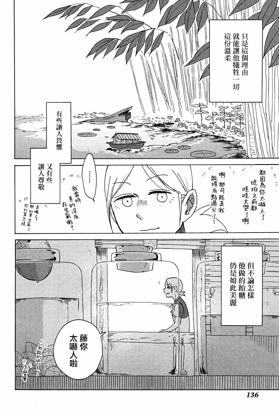 《告别的生涯》漫画最新章节第5话 下免费下拉式在线观看章节第【24】张图片