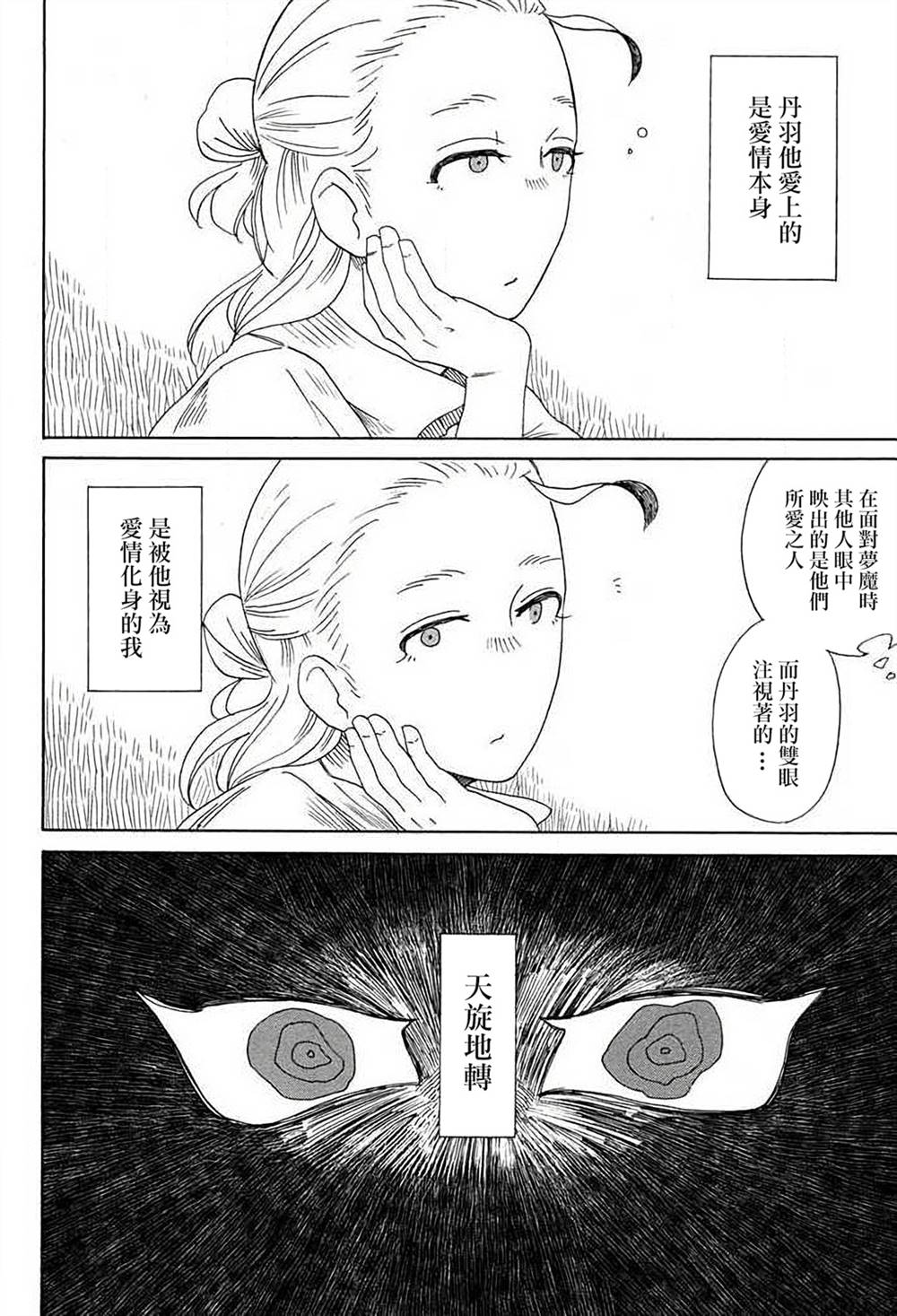 《告别的生涯》漫画最新章节第2话免费下拉式在线观看章节第【16】张图片