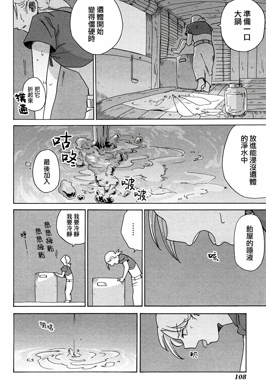 《告别的生涯》漫画最新章节第5话 上免费下拉式在线观看章节第【18】张图片