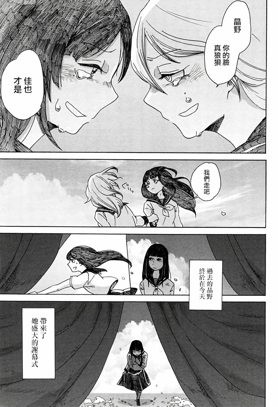 《告别的生涯》漫画最新章节第3话免费下拉式在线观看章节第【24】张图片