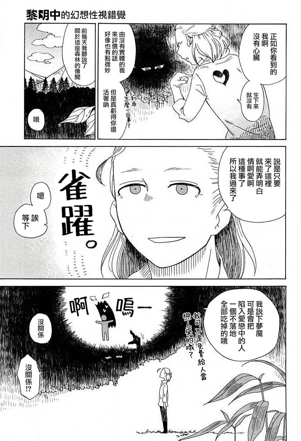 《告别的生涯》漫画最新章节第2话免费下拉式在线观看章节第【5】张图片