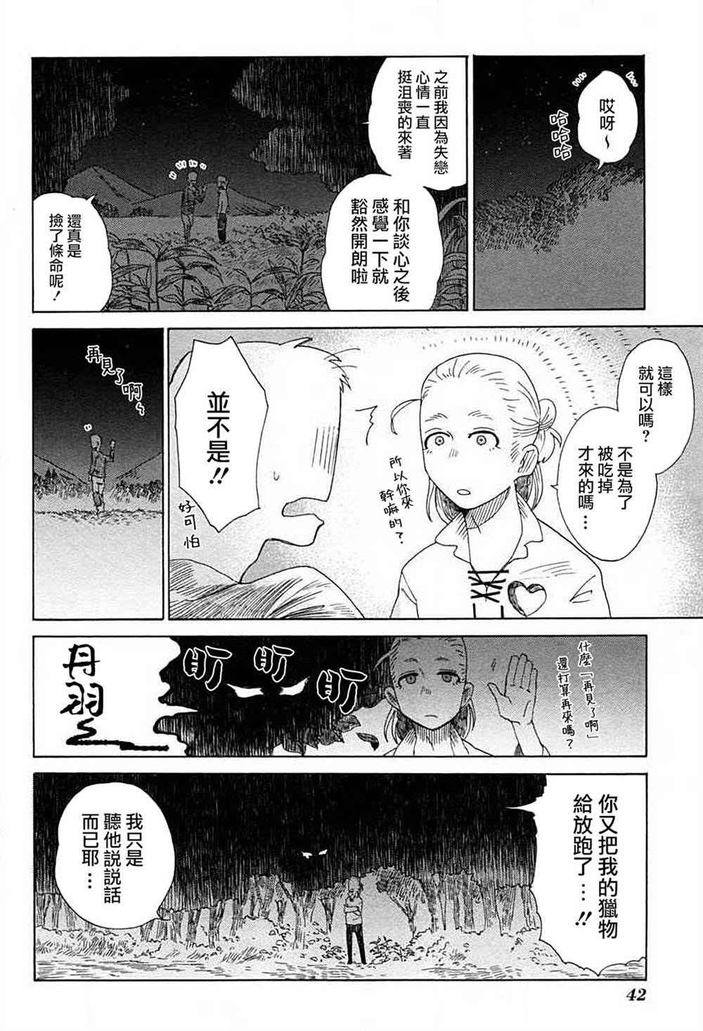 《告别的生涯》漫画最新章节第2话免费下拉式在线观看章节第【18】张图片