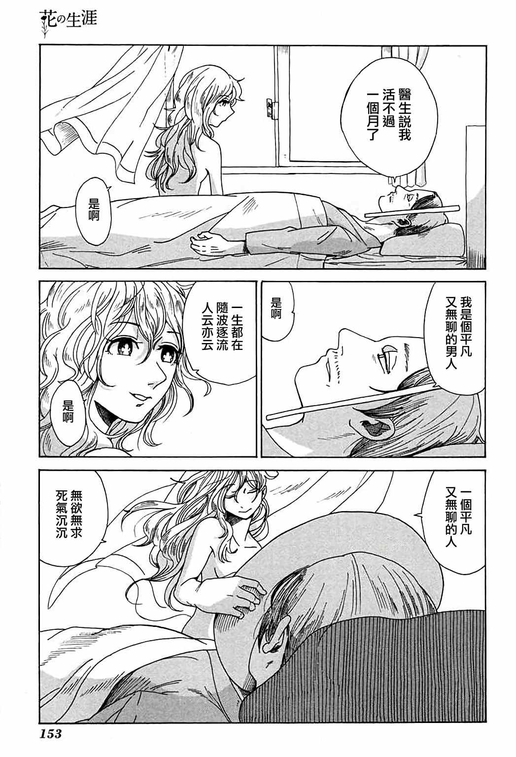 《告别的生涯》漫画最新章节第6话免费下拉式在线观看章节第【15】张图片