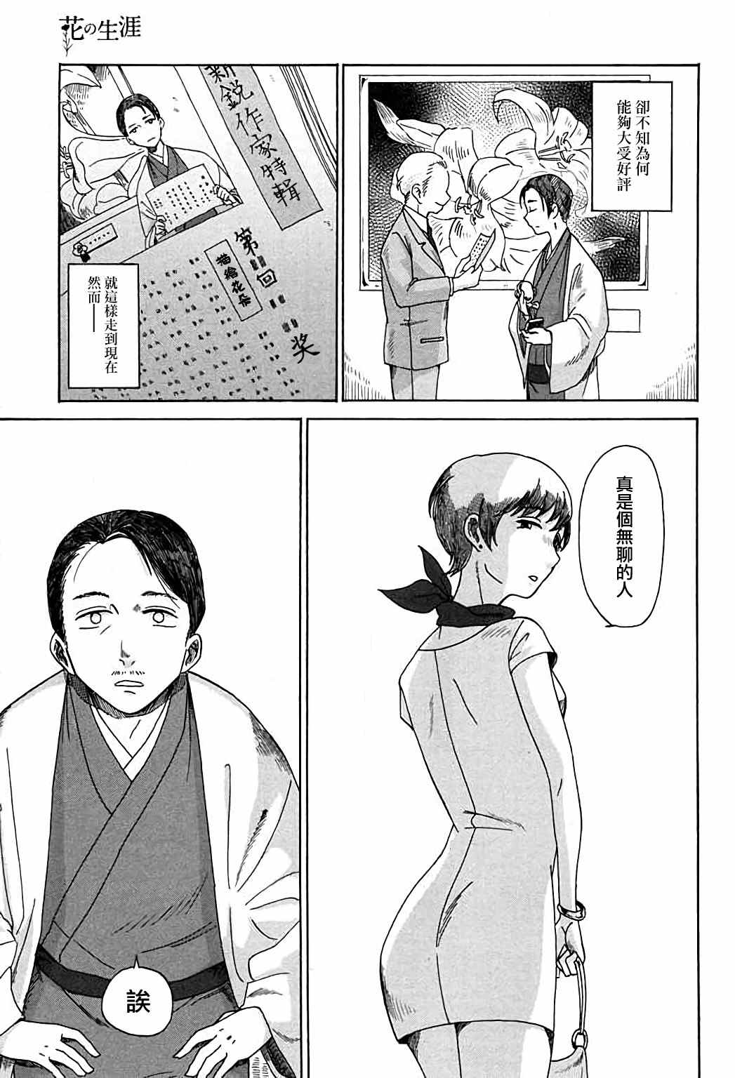 《告别的生涯》漫画最新章节第6话免费下拉式在线观看章节第【3】张图片