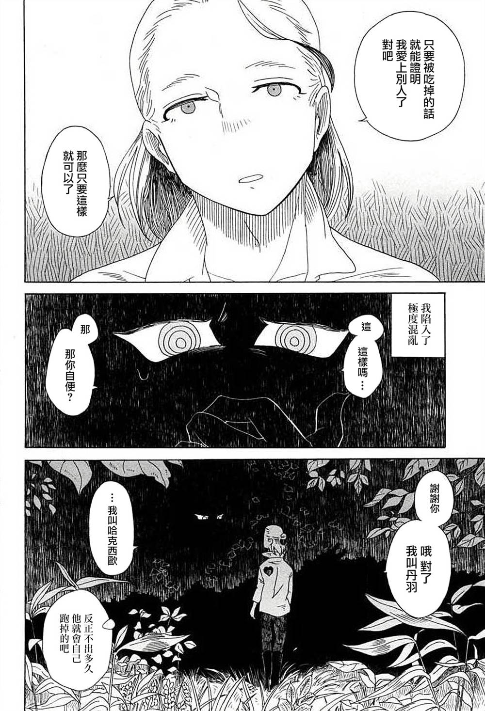 《告别的生涯》漫画最新章节第2话免费下拉式在线观看章节第【6】张图片