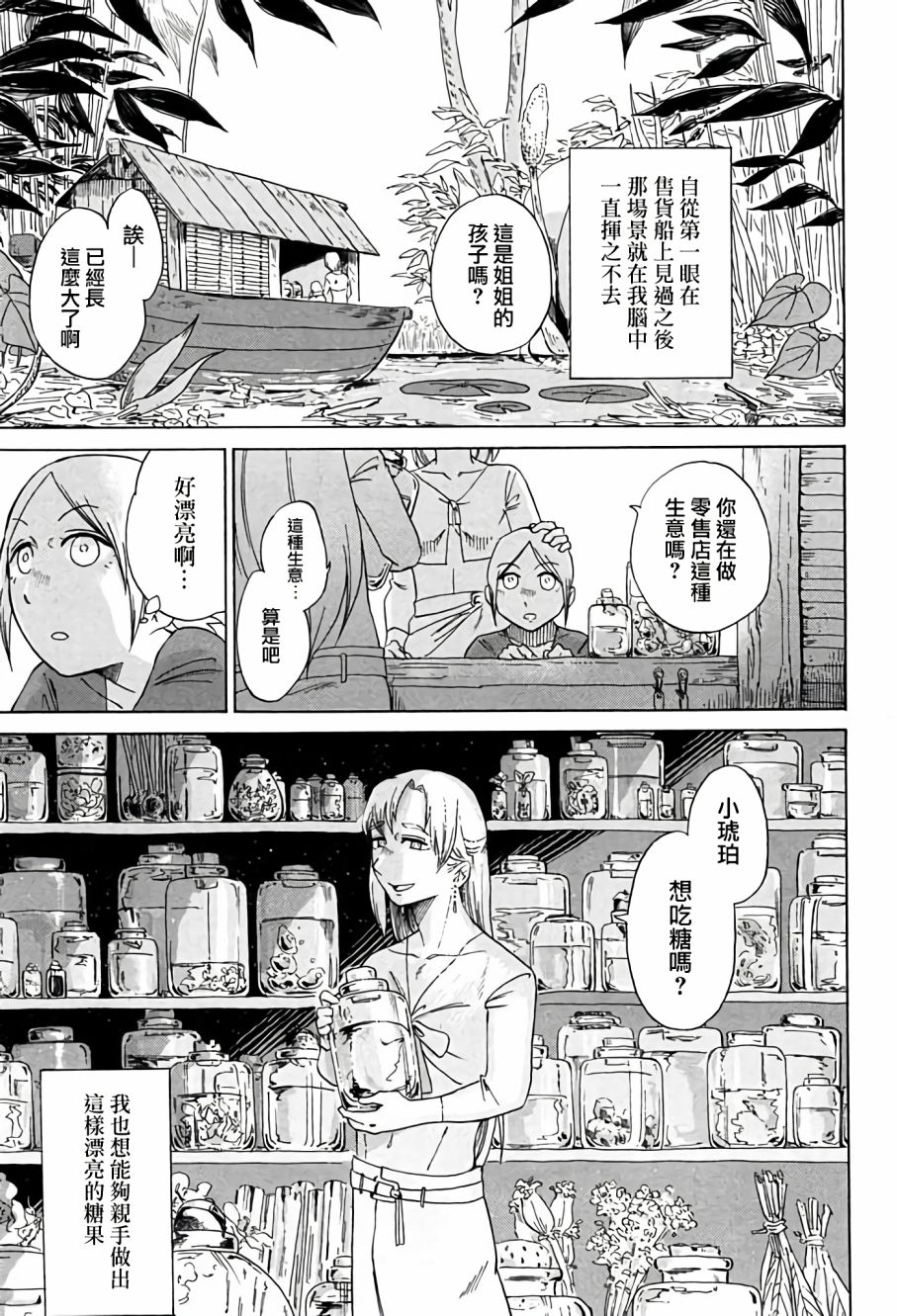 《告别的生涯》漫画最新章节第5话 上免费下拉式在线观看章节第【1】张图片