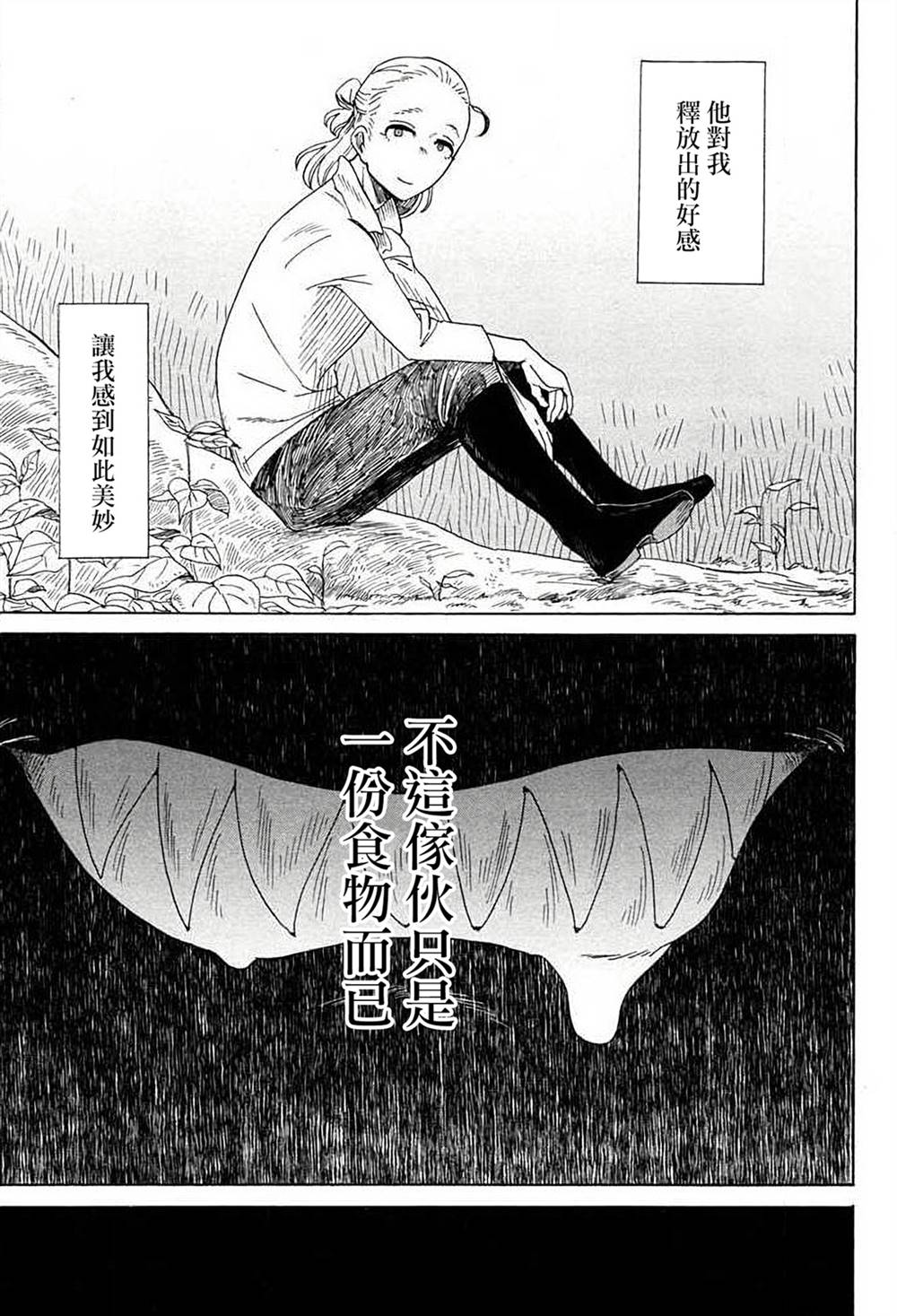 《告别的生涯》漫画最新章节第2话免费下拉式在线观看章节第【17】张图片