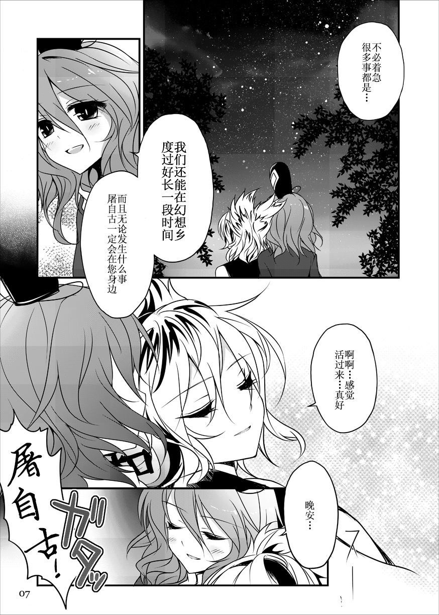 《太子所期望的永远》漫画最新章节第1话免费下拉式在线观看章节第【7】张图片