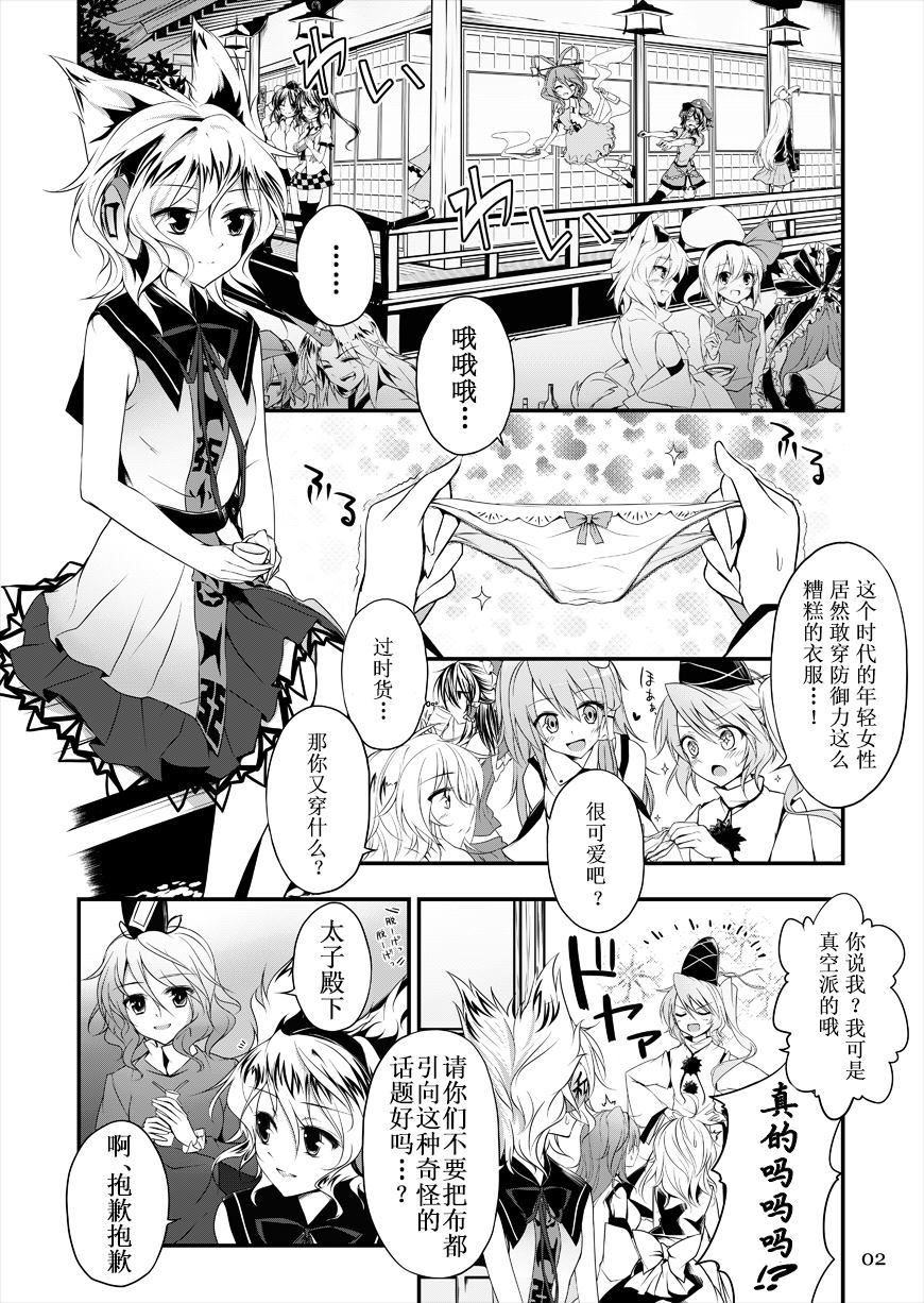 《太子所期望的永远》漫画最新章节第1话免费下拉式在线观看章节第【3】张图片