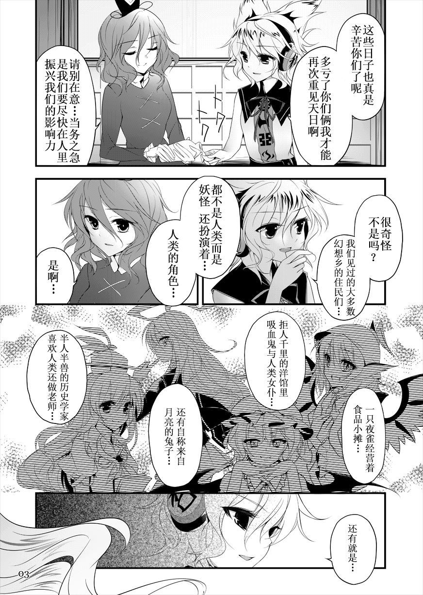 《太子所期望的永远》漫画最新章节第1话免费下拉式在线观看章节第【4】张图片