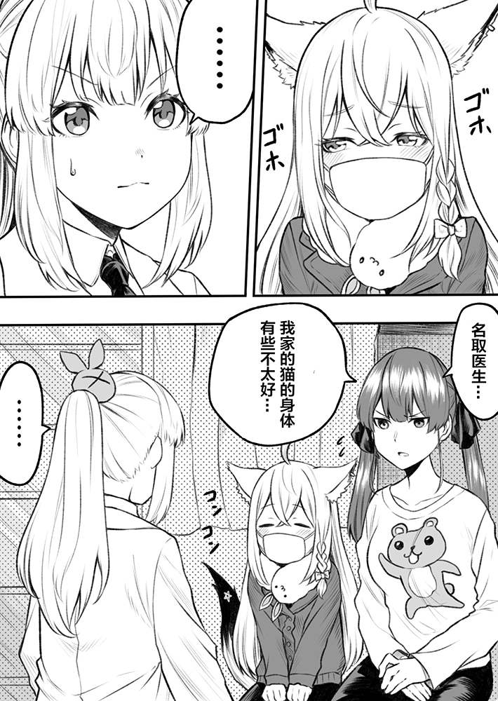 《hololive推特短漫》漫画最新章节第10话免费下拉式在线观看章节第【4】张图片