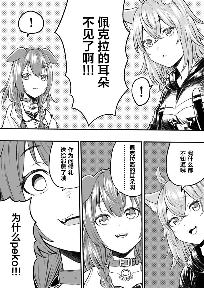 《hololive推特短漫》漫画最新章节第10话免费下拉式在线观看章节第【13】张图片