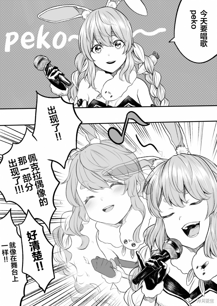 《hololive推特短漫》漫画最新章节第8话免费下拉式在线观看章节第【9】张图片