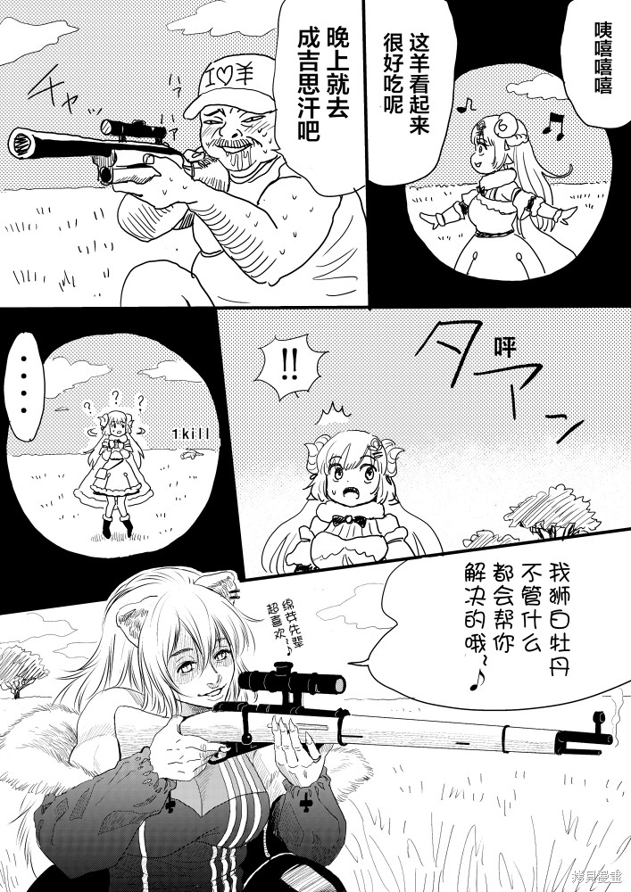 《hololive推特短漫》漫画最新章节第8话免费下拉式在线观看章节第【11】张图片