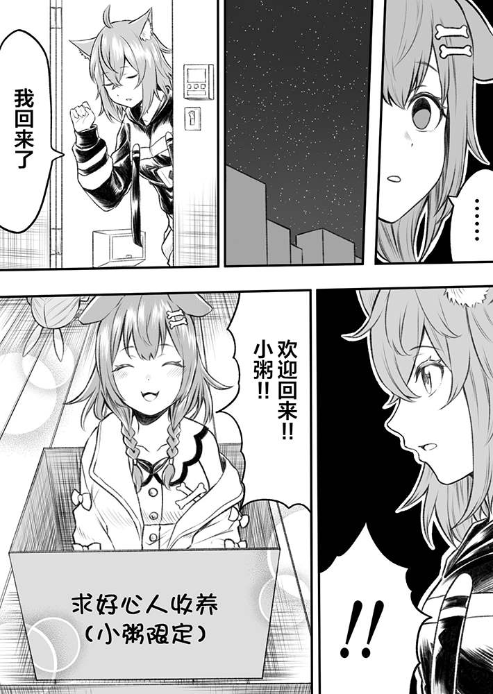 《hololive推特短漫》漫画最新章节第10话免费下拉式在线观看章节第【9】张图片