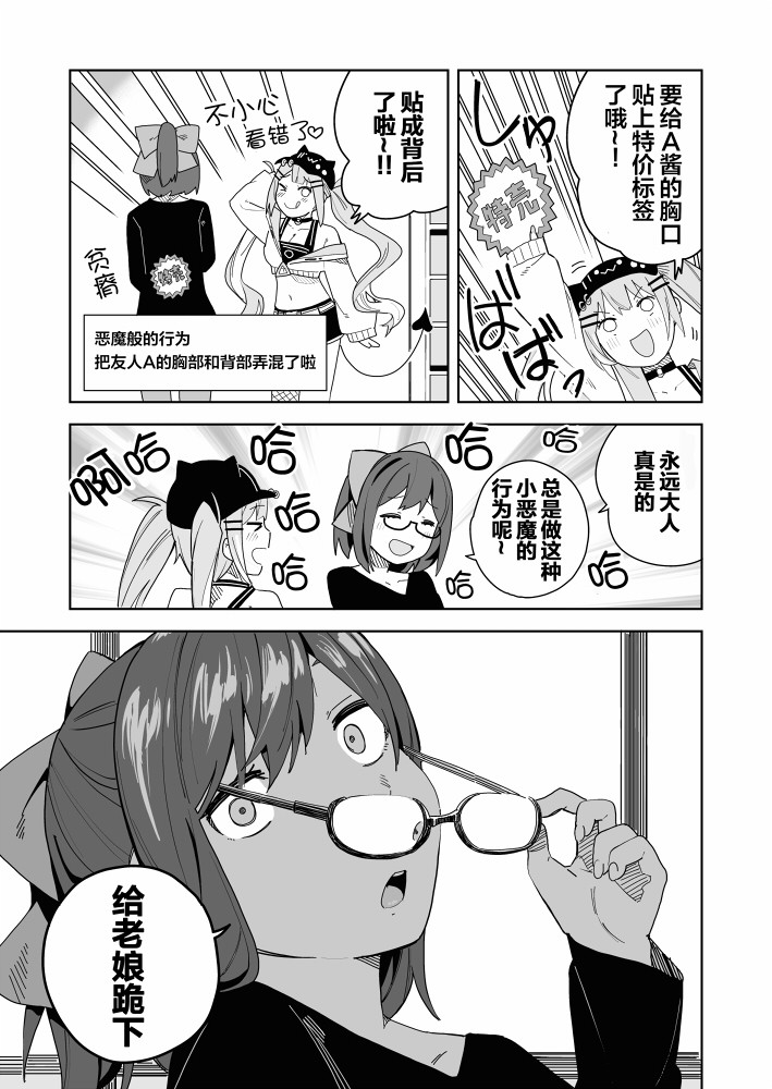 《hololive推特短漫》漫画最新章节第6话免费下拉式在线观看章节第【3】张图片