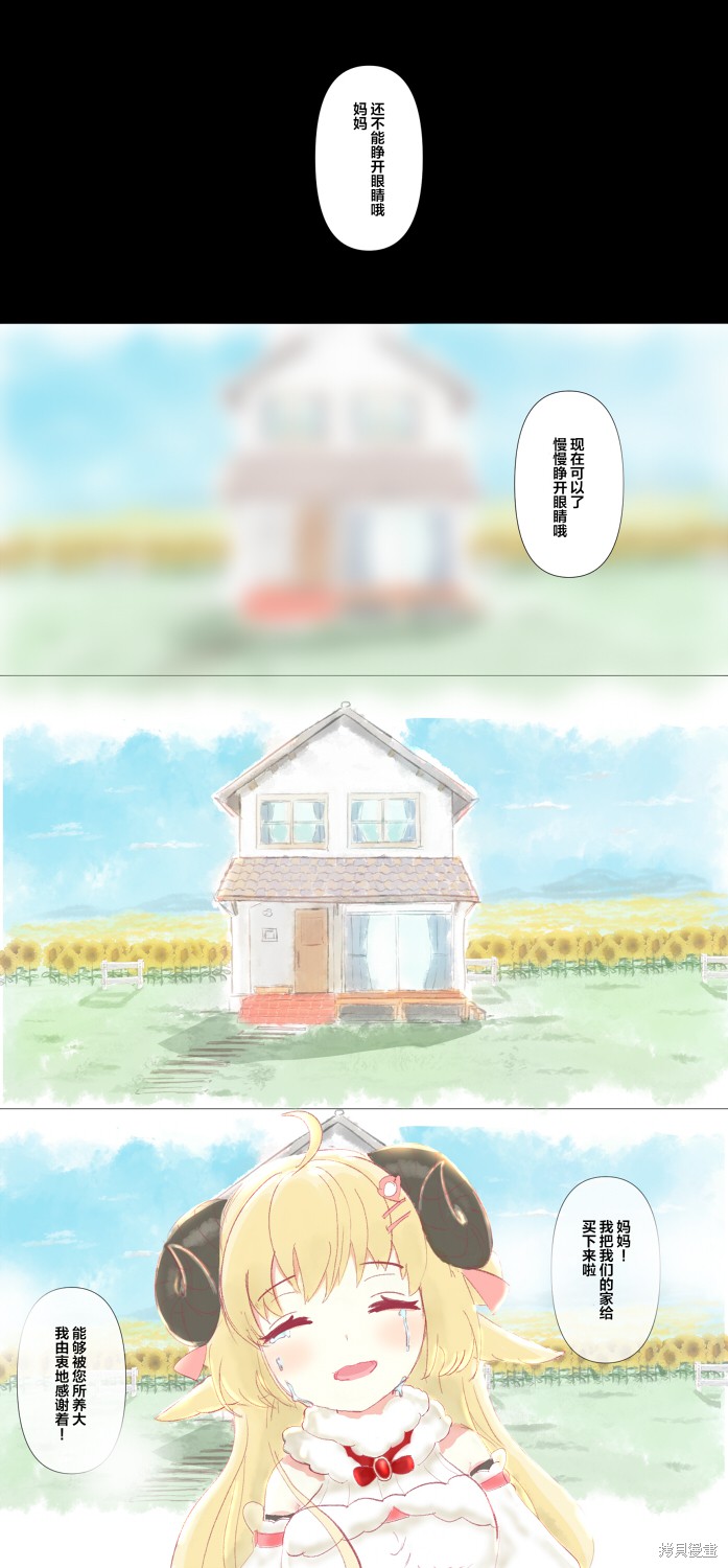 《hololive推特短漫》漫画最新章节第7话免费下拉式在线观看章节第【8】张图片