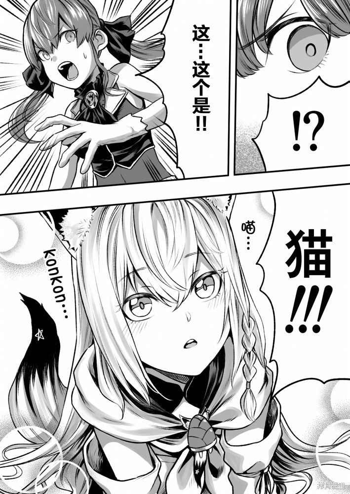 《hololive推特短漫》漫画最新章节第7话免费下拉式在线观看章节第【11】张图片