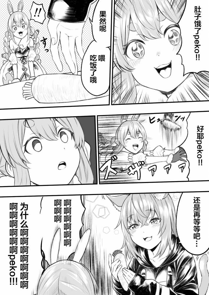 《hololive推特短漫》漫画最新章节第9话免费下拉式在线观看章节第【16】张图片