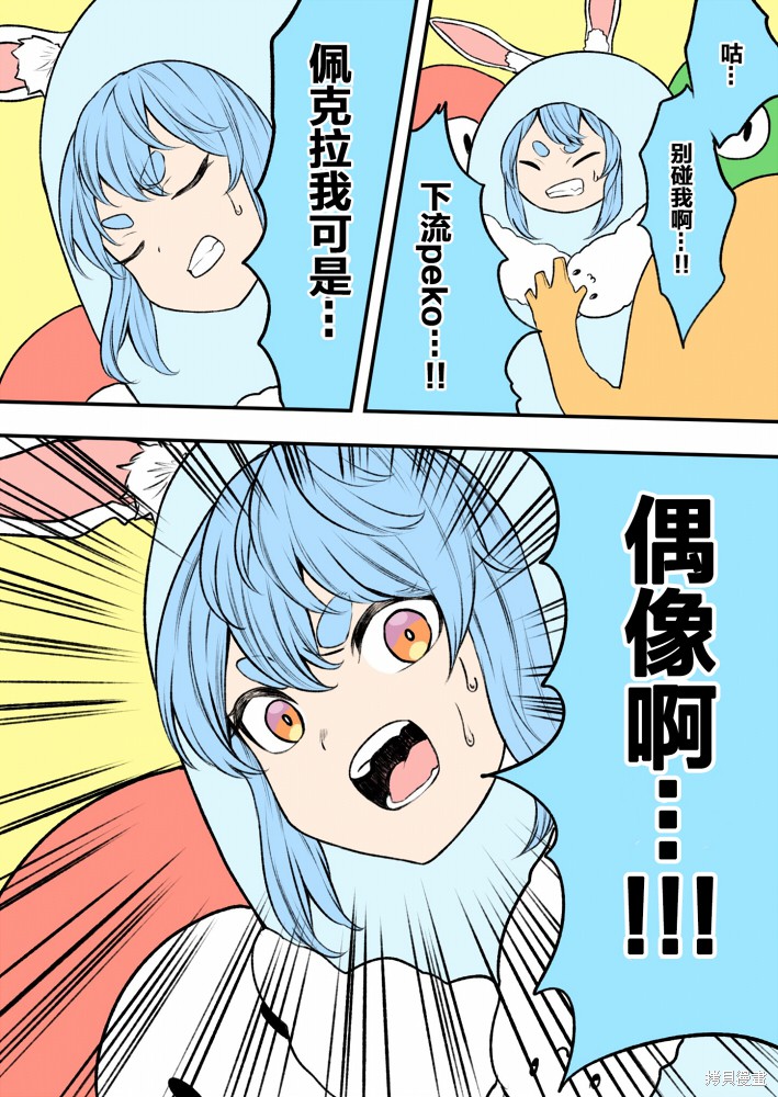 《hololive推特短漫》漫画最新章节第7话免费下拉式在线观看章节第【14】张图片