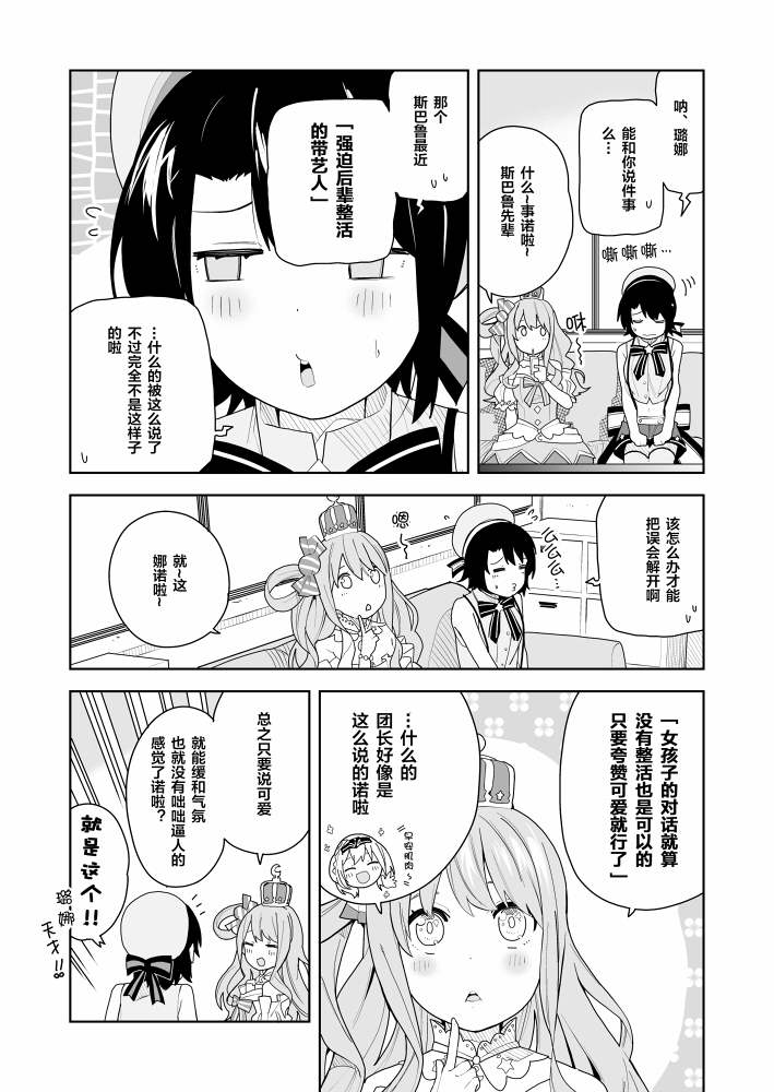 《hololive推特短漫》漫画最新章节第2话免费下拉式在线观看章节第【7】张图片