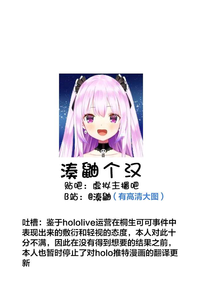 《hololive推特短漫》漫画最新章节第10话免费下拉式在线观看章节第【17】张图片